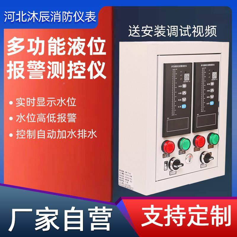 控位制箱消防水池水多功能液位报警测试液仪单显双显箱液位感测计