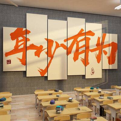 班级教室管装饰自习机构托中心墙面氛标22096切围置布励志语形象