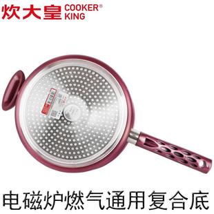 炊锅大皇麻COOKER K烫不粘汤锅辅食家辣小奶锅商用用奶锅电磁炉煤