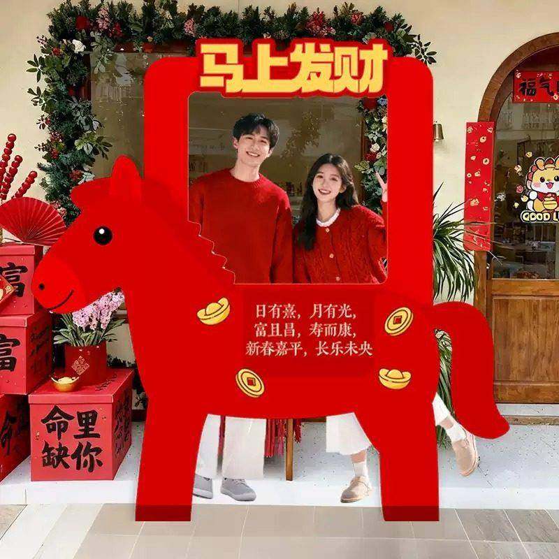 2店26新马年元旦氛围景布置装饰0HBZ商场铺场过年打卡拍照框kt展,节庆用品/礼品,节日装扮用品,淘宝优惠券,粉丝福利购,淘宝优惠卷