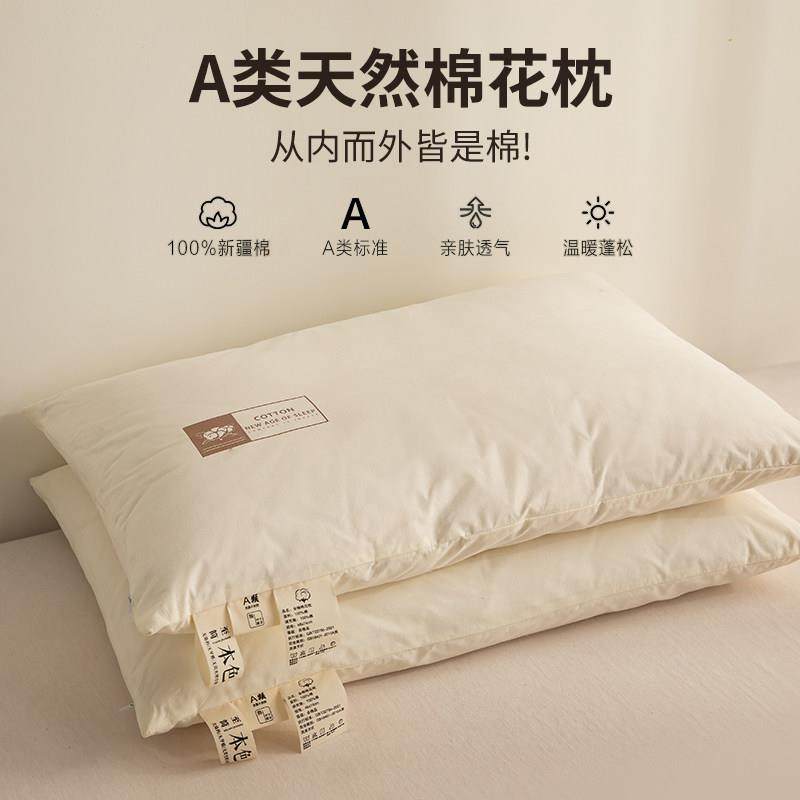 护全棉棉花枕头txh20251可枕芯颈椎助拆睡眠学生宿卸舍专用一对装,床上用品,棉花枕,淘宝优惠券,粉丝福利购,淘宝优惠卷