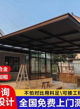 铝合金长城板雨阳庭棚TGL别墅顶楼户外院防阳台遮棚隔热防雨晒温