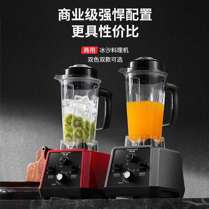 德国味源商用破壁机茶店摆冰6485摊家用沙浆专用刨冰奶榨汁豆破冰