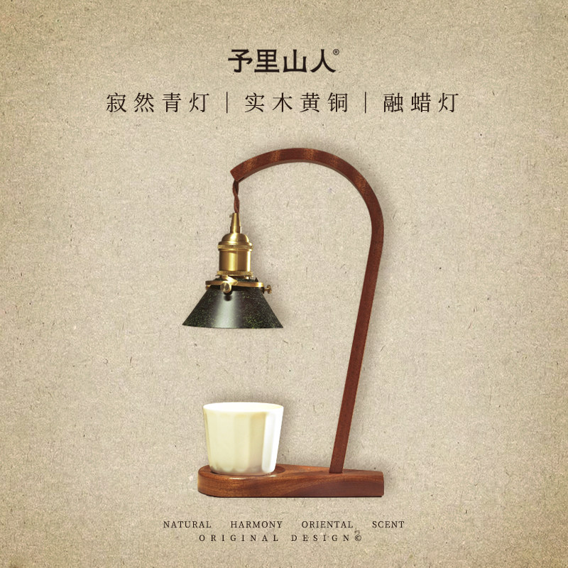 予里山人寂然青灯香薰蜡烛覆古台灯无火香薰融蜡灯融烛灯生日礼物