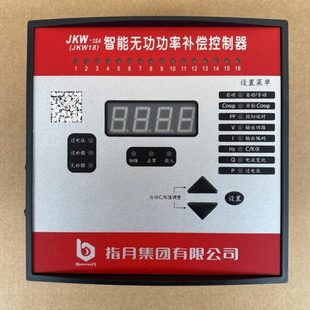 3SA 380v 16J 16回路 原JKW18 指月智能无功补偿控制器JKW