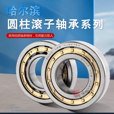 哈尔滨HRB轴承NU NJ 2211 2212 2213 2214 2215 2216 2217 2218EM
