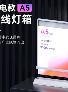 双面可充电式磁吸 A5 吧台广告灯箱超长续航室内展示外出摆摊白色