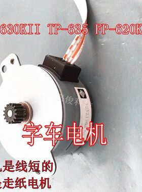 映美 FP-630KII TP-635 FP-620K FP-630K马达 电机