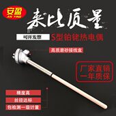 1600度 230耐高温铂铑刚玉温度传感器0 S型B型铂铑热电偶WRP 130