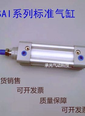 SAI系列32/40/50/63/80/100/125-25-50-75-100-S气动标准气缸