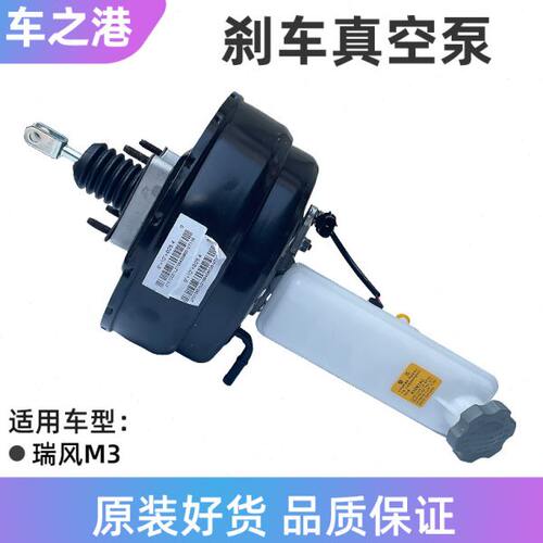 适配江淮瑞风M3/M4/M5刹车总泵真空助力器总成大力鼓真空泵带油壶