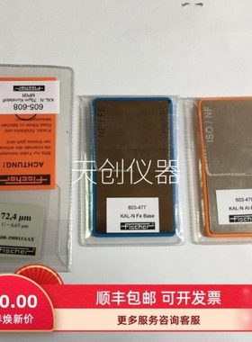 603-477铁基零板603-478铝基零板605-608校准膜片MPOR膜厚仪校正