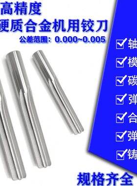 英制钨钢铰刀整体合金铰刀17/32 35/64 9/16 37/64 19/32 39/64mm