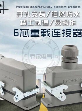 6芯重载连接器侧出顶出矩形航空插头插座H16B-HSB-006-1-2电流35A