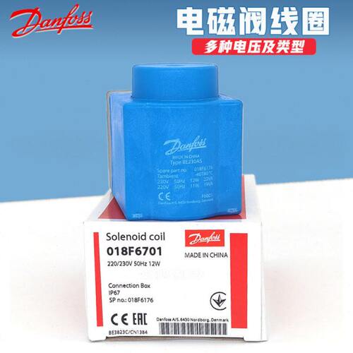 原装丹佛斯电磁阀线圈018F6701/6176直流交流各种电压线圈