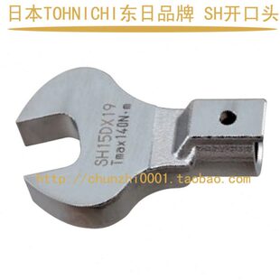 东日开口扳手头 SH8Dx5.5 SH8Dx6 SH8Dx8 SH8Dx10 SH8Dx11 扳手