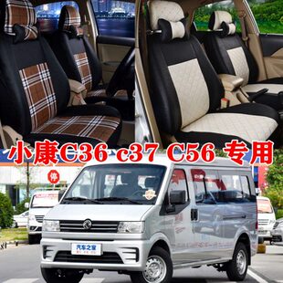 东风小康C36座套C37七座面包车座套五座厢货车四季汽车全包围座垫