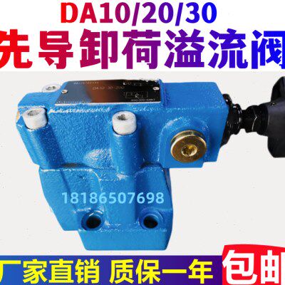 华德型先导式卸荷阀DA10-1-30B/315 DA20/DA30-1-30B/315/160/80