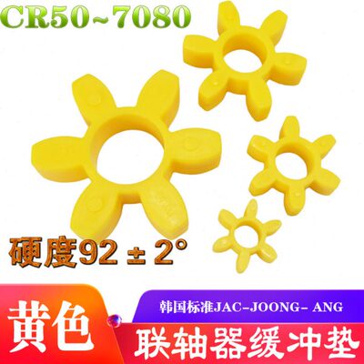J00NG-ANG联轴器缓冲垫六角垫梅花垫CR050/070/2035A/6070/7080