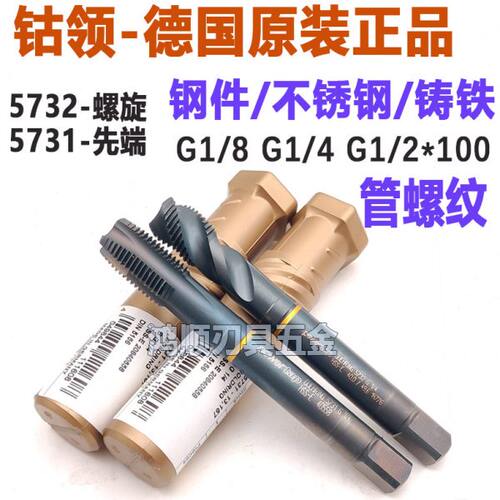 进口钴领管用不锈钢螺旋丝锥G1/8G1/4 G1/2PF1/4*100加长先端丝攻