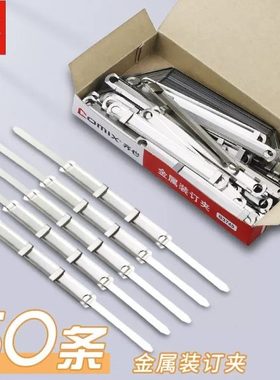 50套/盒 齐心文具B3749原子夹装订夹金属两孔夹财务凭证装订夹条