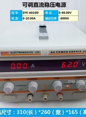 顺亿电镀实验电源SYK6010D/SYK6030D/SYK6040D/SYK6050D直流电源
