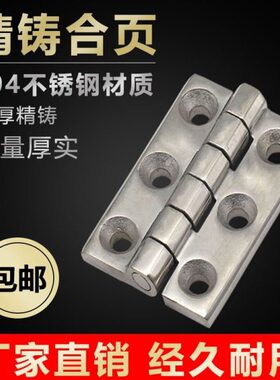 304不锈钢重型合页加厚工业合叶机械设备配电柜箱铰链90X60X8MM