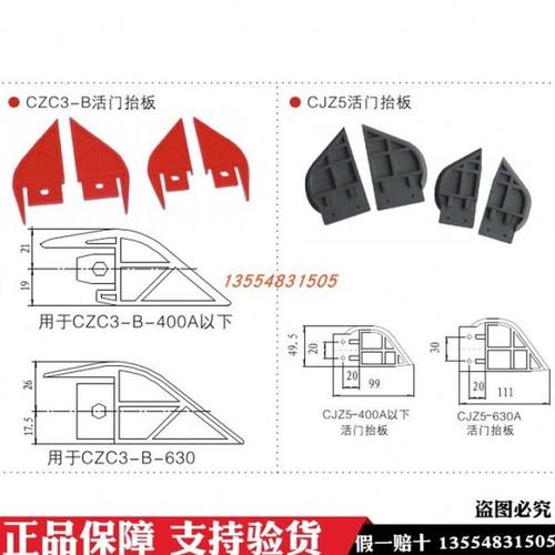 主电路接插件一次插件CJZ5-2活门组件 CZC3-B-400A630A活门抬板