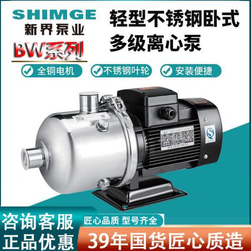新界卧式变频增压泵BW系列管道循环泵不锈钢多级离心泵家用供水泵