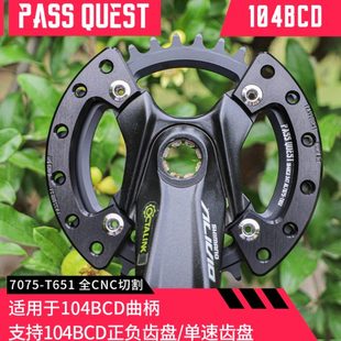 QUEST 街车护盘 104bcd齿形护盘XT780 SLX 土坡车 M610 PASS