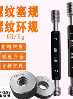 螺纹环规 螺纹塞规 M30M31M32*2*1.75*1.5*1.25*1*0.75*0.5通止规