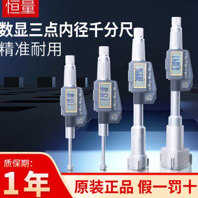 恒量电子数显三点内径千分尺6-30-40-100三爪内孔圆测量精度0.001