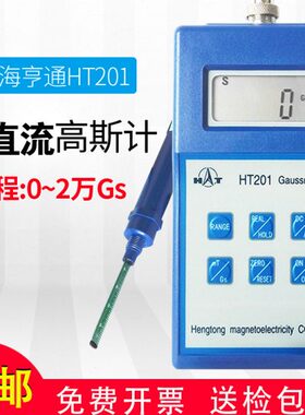 HT20磁通计磁性表面磁场测试仪HT201高精度数字高斯计特斯拉计