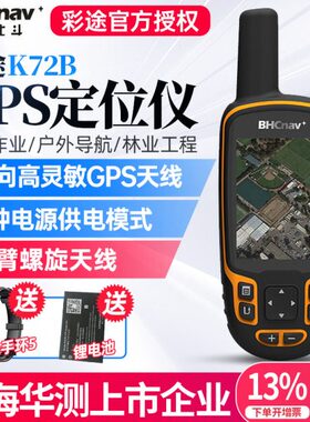 彩途K62B手持GPS定位仪北斗导航林业面积测量仪GIS数据采集器K72B