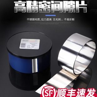 前田间隙垫片50mm宽不锈钢精密模具调整垫片0.01