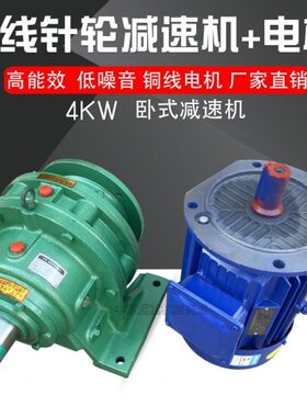 摆线针轮减速机卧式BWD3带高效率三相异步电机 变速齿轮箱 搅拌机