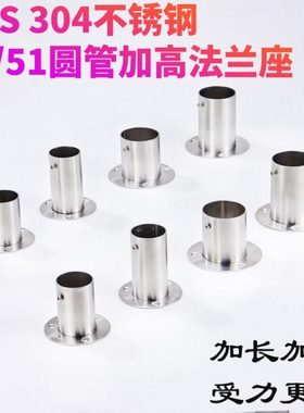 304加长重型不锈钢38 51法兰座衣柜杆配件高脚圆管座托 晾衣杆