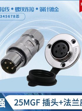 重强航空插头插座25MGF-2-3-4-5-6-7-8芯AE反装金属软管/法兰母座