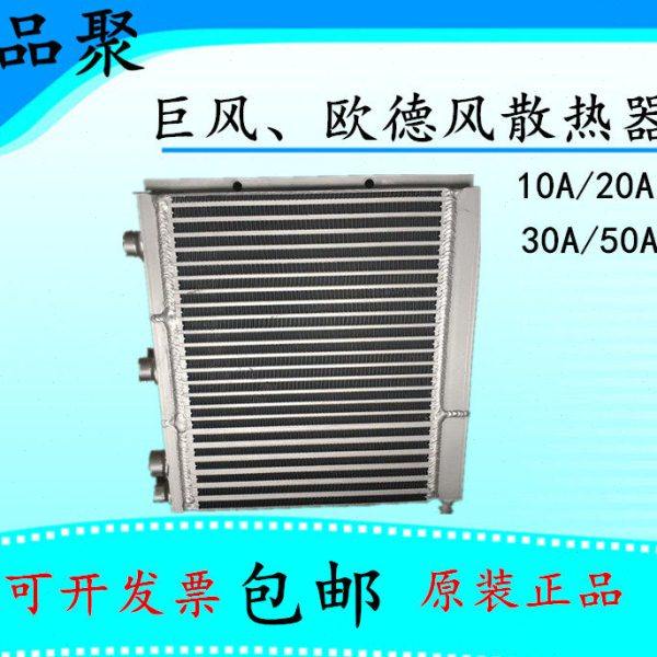 替代巨风欧德风10A20A30A50A空压机散热器铝制板翅式换热器冷却器,五金/工具,分离设备及耗材,淘宝优惠券,粉丝福利购,淘宝优惠卷