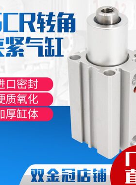 气力可型旋转夹紧气缸SCR\SCL20\25\40\32-10回转转角下压90度°