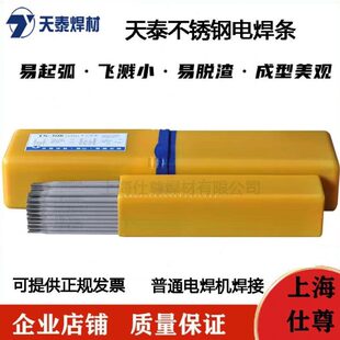062 402 天泰TS 316L042 310S 309 022 308 2209不锈钢焊条A102