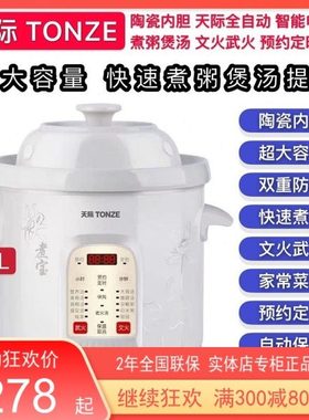 天际智能电炖锅3-5-7-9-10人全自动焖炖煲汤锅煮粥宝6.8L超大容量