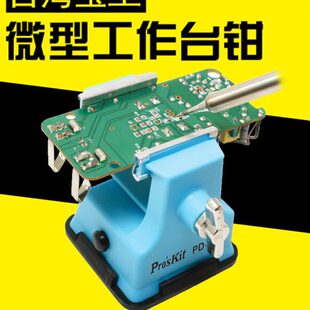 372手工品加工开口 台湾宝工塑料迷你工作钳台微型台虎钳小台钳PD