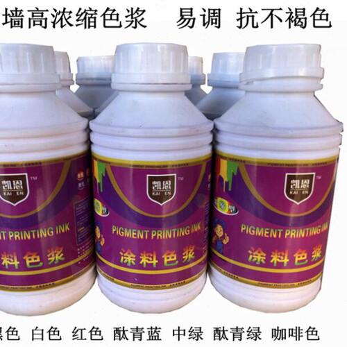外墙高浓缩色浆红黑黄兰蓝绿酞白色乳胶外墙漆涂料墙面漆水性色浆