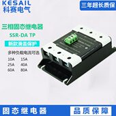 60A 三相固态继电器SSR 40A 20A 80A现货发售 DA直流控制交流10A