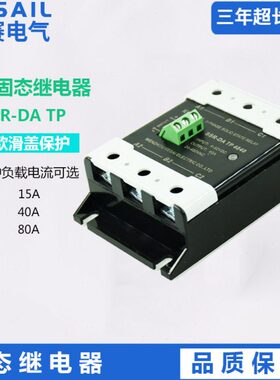 三相固态继电器SSR-DA直流控制交流10A 20A 40A 60A 80A现货发售