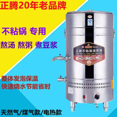 正腾燃气汤粥桶蒸汽式汤粥炉不粘锅煮食炉煮豆浆机老豆腐机