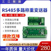 称重采集板变送器PLC垃圾箱无人生鲜柜四路八十通道485通讯Modbus