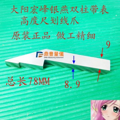 高度尺带表数显摇表合金头划线爪双柱大阳宏峰银燕0-300-500-600