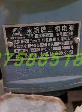 上海永帆机电设备有限公司 永帆牌三相电泵 DB-25A